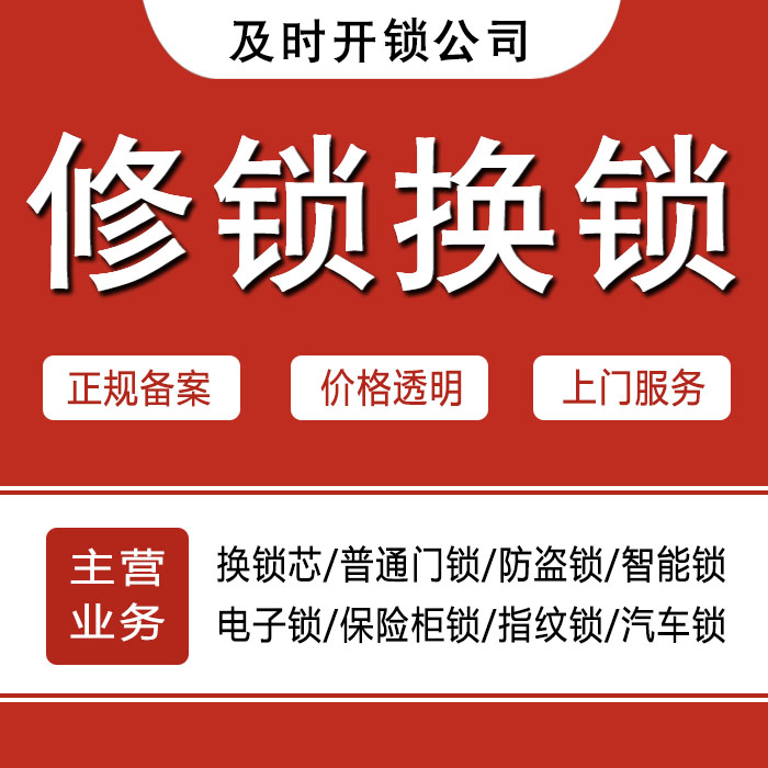 承德兴隆县24小时上门 [开锁换锁修锁] 防盗门·保险柜·汽车锁